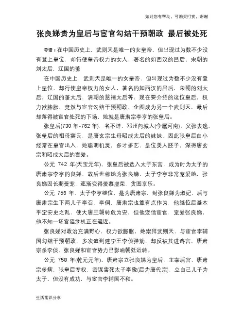 历史趣谈：张良娣贵为皇后与宦官勾结干预朝政 最后被处死