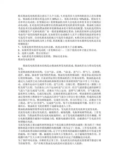 购买柴油发电机组需注意以下几个方面