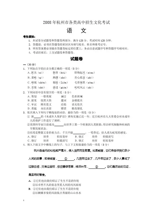2008年杭州中考语文卷_真题