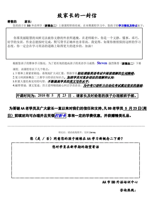 超级实用新概念续班表