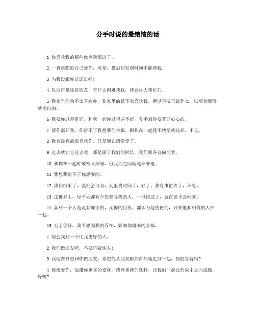 分手时说的最绝情的话