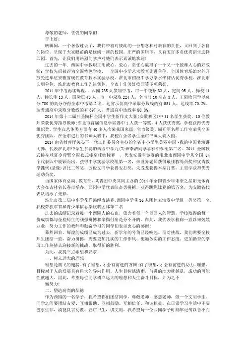 2016秋季开学国旗下讲话稿