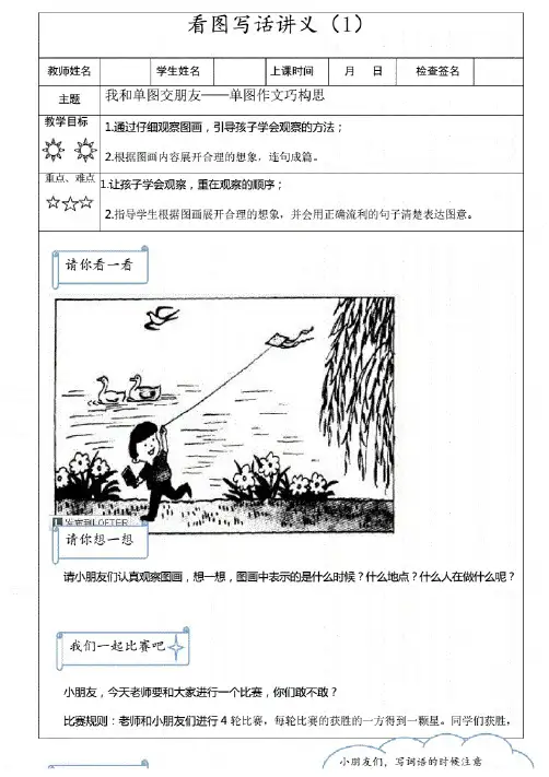 一二年级看图写话教案.