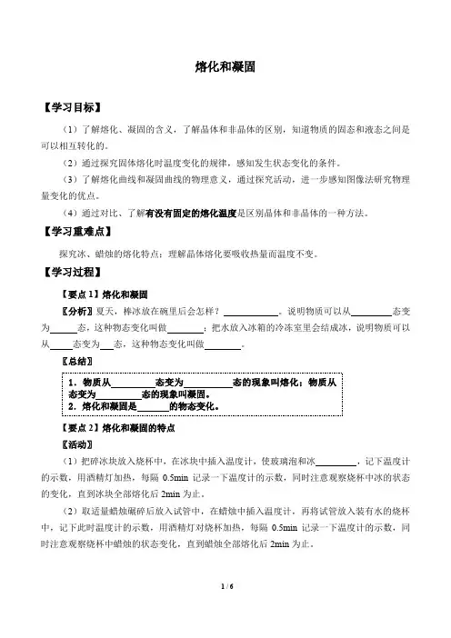 苏科版八年级物理上册：2.3 熔化和凝固  学案2