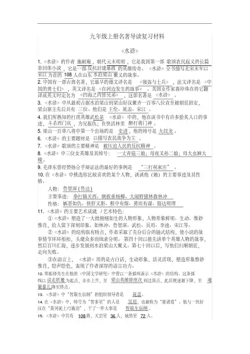 人教版语文九年级上册名著导读复习资料