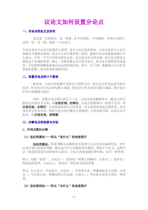 议论文如何设置分论点