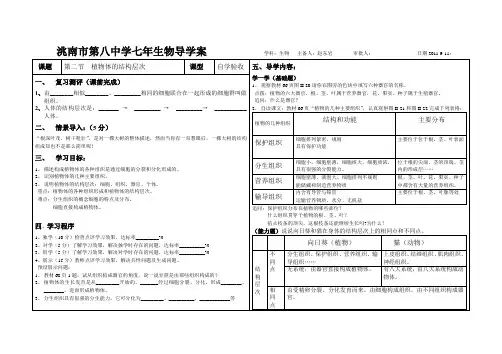 第二节  植物体的结构层次导学案