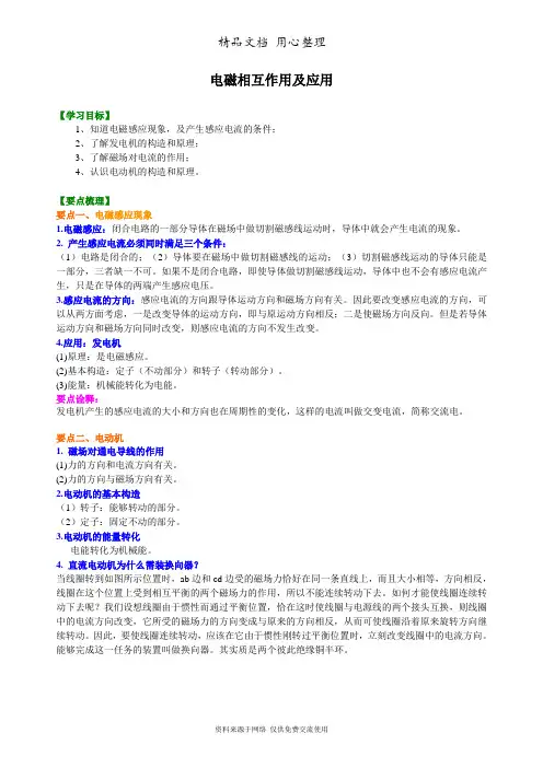 教科版物理九年级下册电磁相互作用及应用  知识讲解