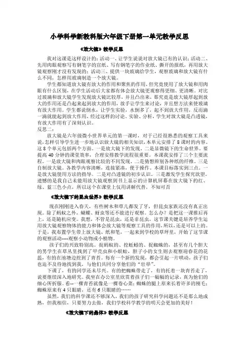 六年级科学下册教学反思