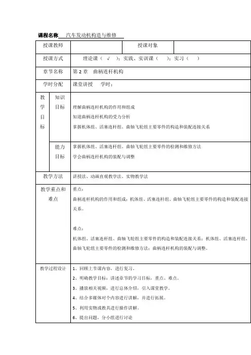 曲柄连杆机构的构造与维修