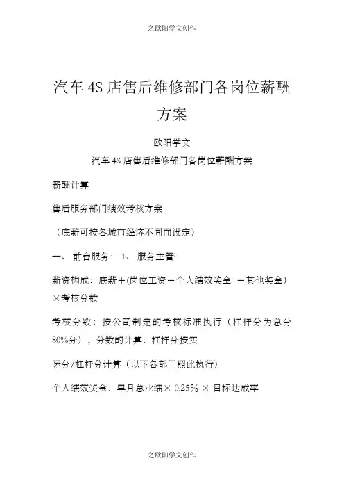 汽车4S店售后维修部门各岗位薪酬方案