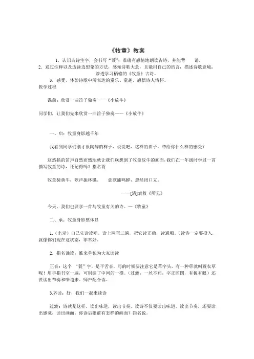 牧童古诗教案