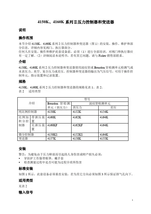 压力控制器说明书