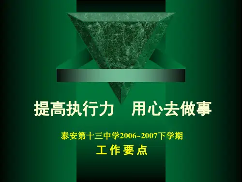 提高执行力用心去做事