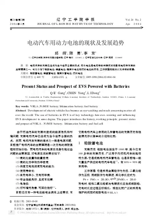 电动汽车用动力电池的现状及发展趋势