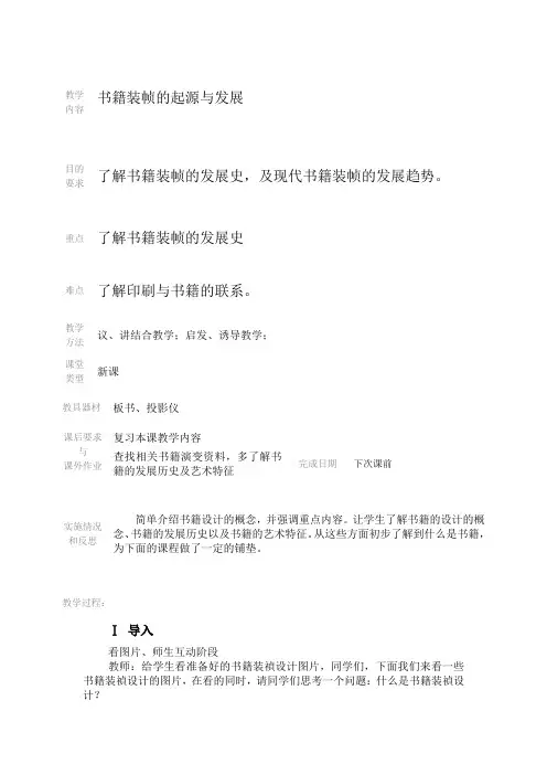 书籍装帧教案
