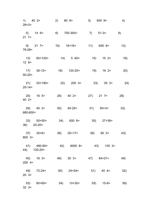 小学三年级口算100题