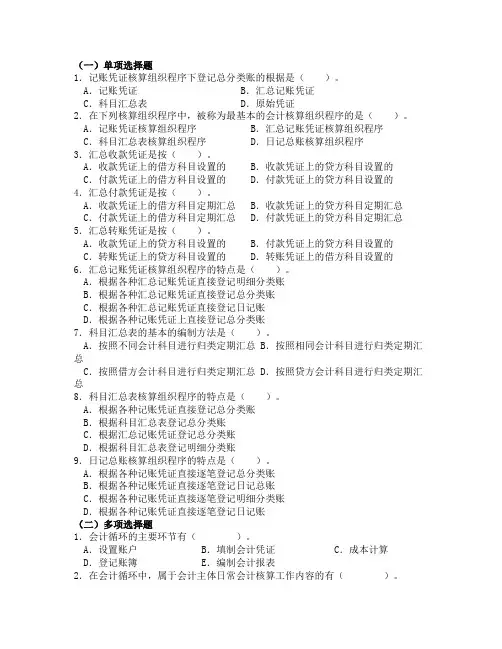 第十章 会计核算组织程序