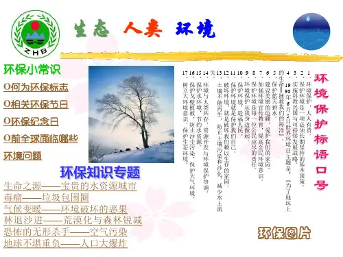 环保知识宣传资料