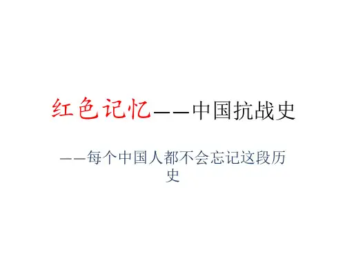 红色记忆-班会