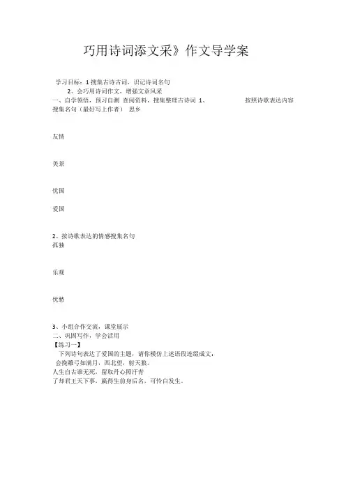 语文人教版九年级下册巧用诗词添文采的导学案和作业