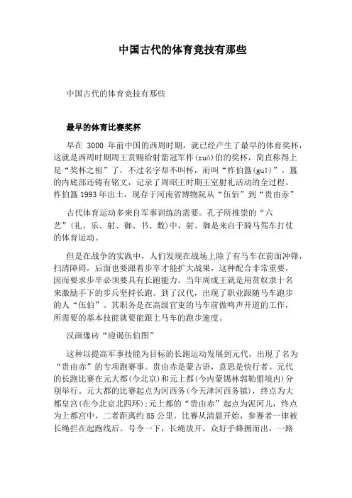 中国古代的体育竞技有那些