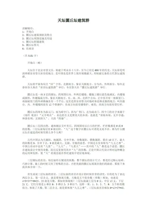 天坛圜丘坛建筑群