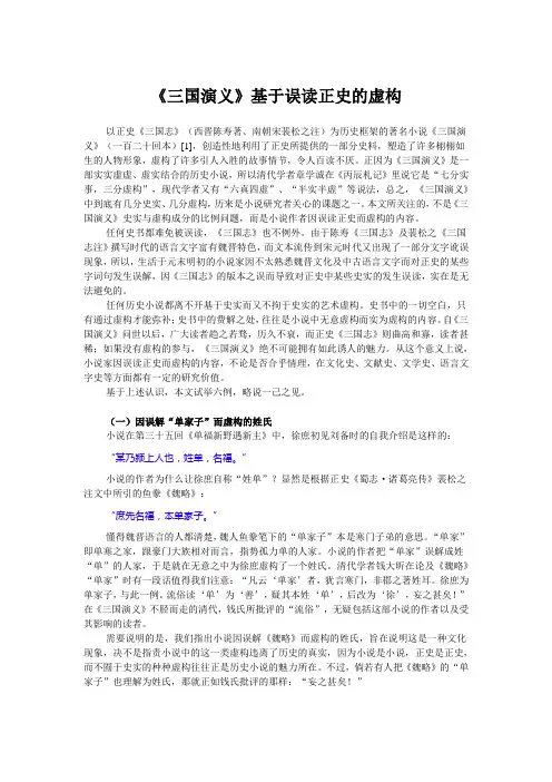 吴金华《三国演义》基于误读正史的虚构
