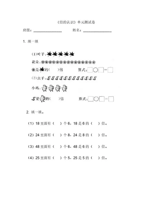 小学三年级数学上册第5单元《倍的认识》测试题A