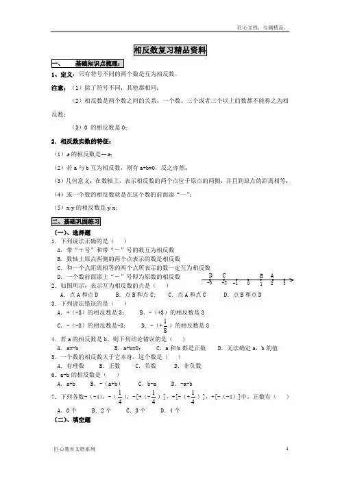 相反数复习精品资料