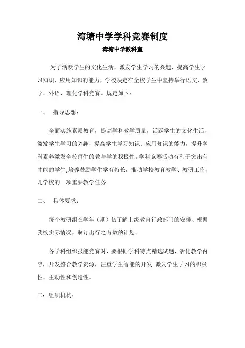教学竞赛制度Microsoft Word 文档