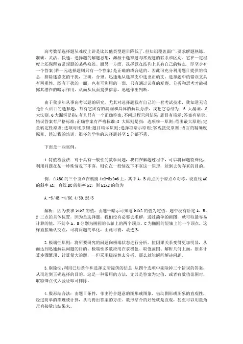 2013高考数学选择题十大解题技巧