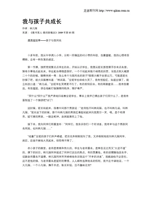 我与孩子共成长