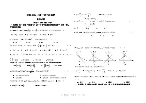 高一数学竞赛