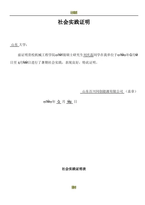 暑期社会实践证明模板(附表
