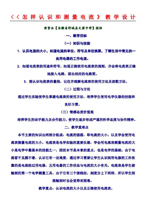 怎样认识和测量电流教学设计