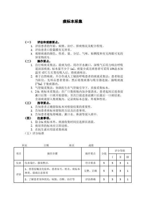 痰标本采集