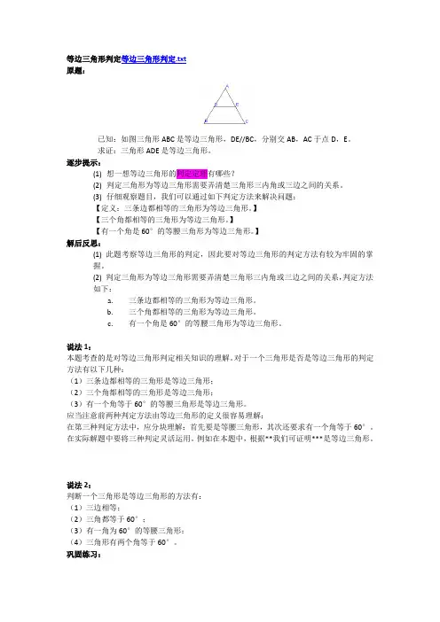 等边三角形判定