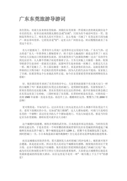广东东莞旅游导游词