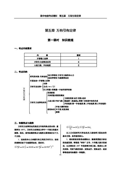 第五章 万有引力定律