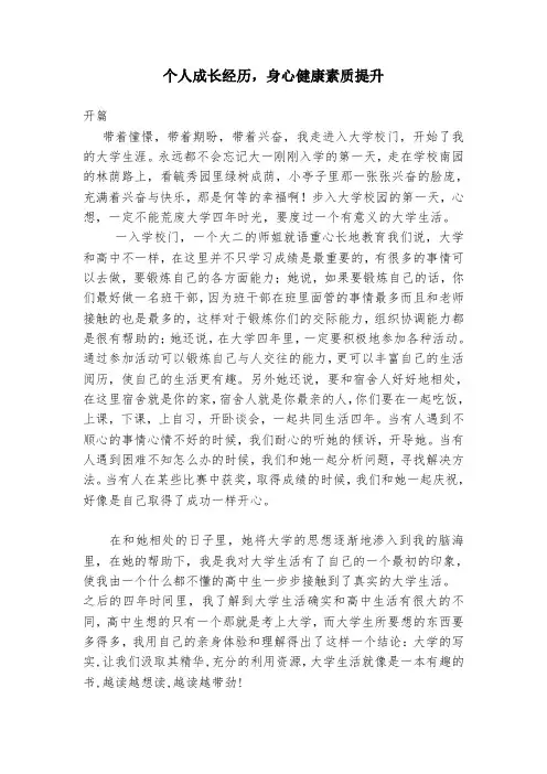 个人成长经历