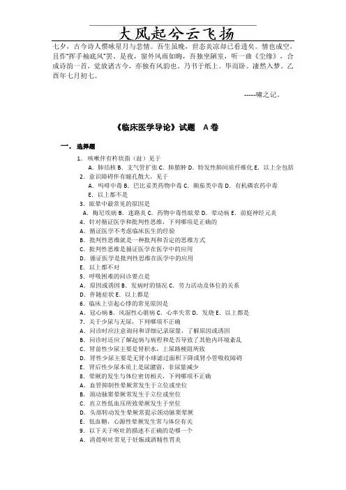 0Arpqmk《临床医学导论》试题