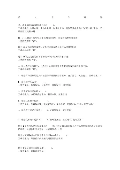 电大形成性考核金融学章自测练习题题库满分
