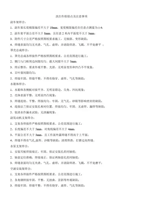 洗扫车注意事项