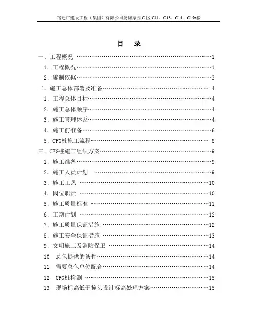 CFG桩地基处理施工方案