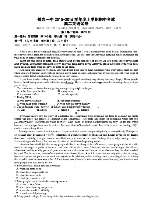 黑龙江省鹤岗一中2015—2016学年高二上学期期中试题 英语 Word版含答案