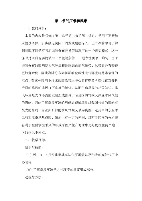 第二节气压带和风带