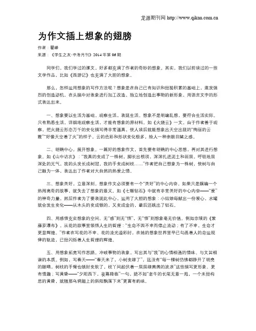为作文插上想象的翅膀
