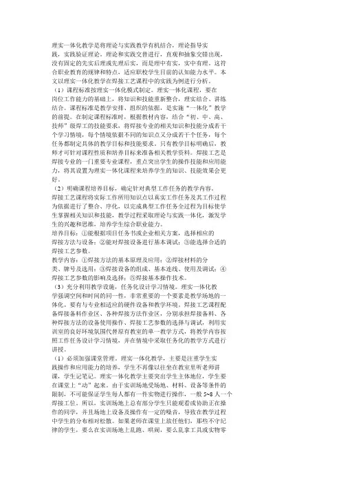 理实一体化教学是将理论与实践教学有机结合