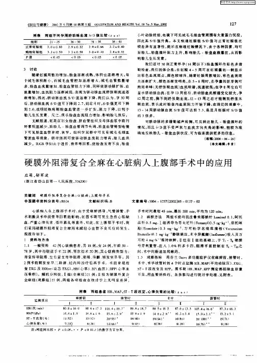 硬膜外阻滞复合全麻在心脏病人上腹部手术中的应用